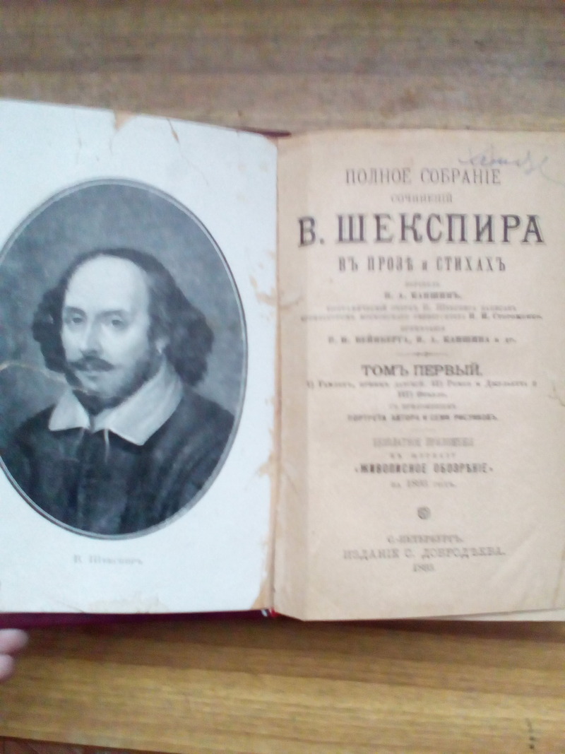 Шекспир книжная выставка в библиотеке. Книга Шекспир 1893 года.
