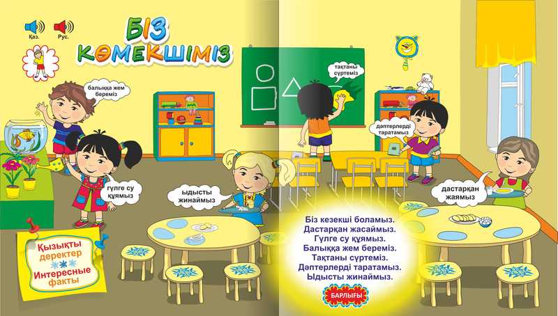 Уроки казахского для начинающих. Казахский язык для детей. Изучение казахского языка для детей. Казахский язык для дошкольников. Уроки казахского языка для детей.