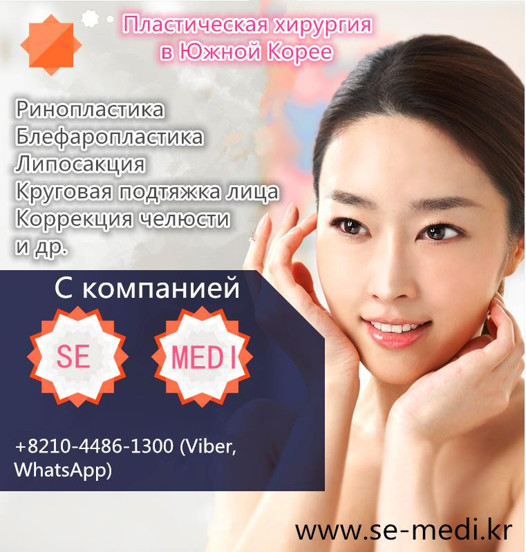 Медицинский туризм в Корее. Страхование в Корее. Алматы Корея.