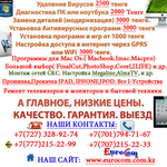 Абонентское Обслуживание Компьютеров в Алматы,  Обслуживание ПК Алматы