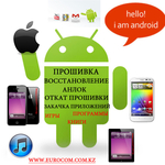 Настройка Android в Алматы,  Прокачка ANDROID в Алматы
