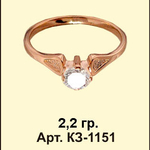 Кольцо с бриллиантом ( КЗ-1151)