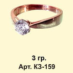 Кольцо с бриллиантом ( КЗ-159)