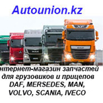 Запчасти для грузовиков и прицепов Daf,  Man,  Mersedes,  Iveco,  Volvo