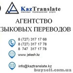 Письменные и устные переводы в Алматы (7 филиала)