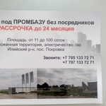 участок под промбазу,  производство,  склад в Алматы