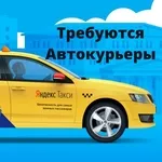 Курьер на личном авто