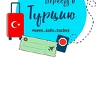 Переезд в Турцию НАШИ УСЛУГИ