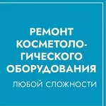 Ремонт тонометров,  ингаляторов,  маникюрных аппаратов астане