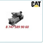Стартер на экскаватор Cat 318,  320,  315 32b6602102