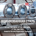 Арматура,  швеллер,  уголок,  профнастил,  трубы,  лист,  штрипс,  