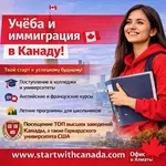 MEЧТАЕШЬ ОБ УЧЁБЕ И ЖИЗНИ В КАНАДЕ? 