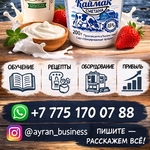 Готовый бизнес под ключ: производство кисломолочных продуктов!!