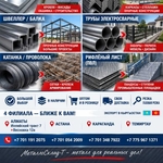 Арматура, швеллер, уголок, трубы, лист, оцинкованный рулон
