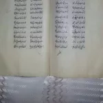 Стихи на арабском с элементами Корана 