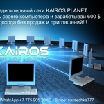 Kairos Planet в Алматы 