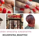 Салон красоты Клеопатра