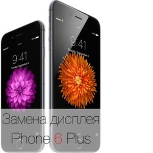 Замена стекла и дисплея на iPhone 6 Plus в Алматы