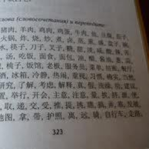 Курсы китайского языка 