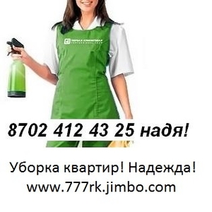 уборка квартир