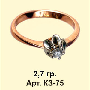Кольцо с бриллиантом ( КЗ-75)
