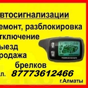 Противоугонные устройства СИГНАЛИЗАЦИИ Алматы