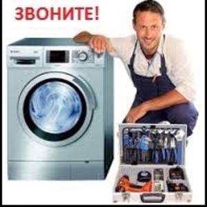 Ремонт стиральных машин в Алматы.Александр
