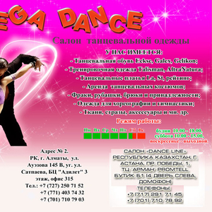 Mega Dance (Мега Дэнс),  сеть танцевальных магазинов.