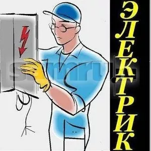 УСЛУГА ЭЛЕКТРИКА ВЫЗОВ КРУГЛОСУТОЧНО. , 