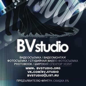 Фото и видеосъемка от студии BV Studio