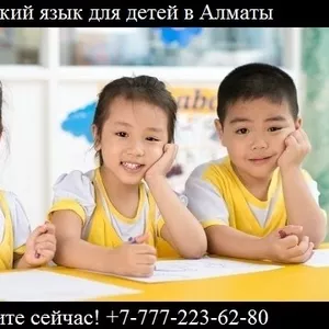 Английский для детей в Алматы 