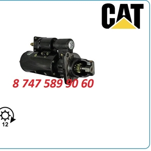 Стартер на Cat,  Кат 229,  225 1990343