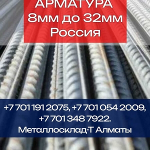 Арматура,  швеллер,  уголок,  трубы,  лист,  оцинкованный рулон.