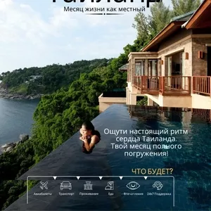  Месяц на море дешевле тура!.