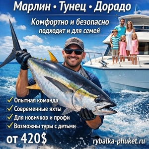 Морская рыбалка на Пхукете — поймай свой трофей в Андаманском море!