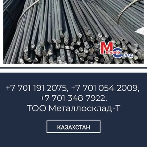  Арматура,  швеллер,  уголок,  трубы,  лист,  оцинкованный рулон