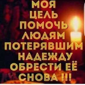 МАГИЯ,  КОТОРАЯ ПОМОГАЕТ  