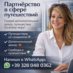 Путешествуй больше. Зарабатывай больше. Живи свободно