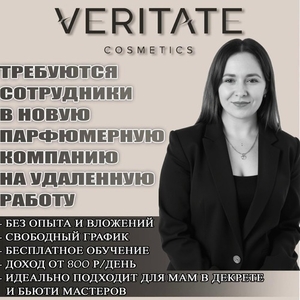  Ищу активных девушек,  которые хотят развивать уникальный бренд 