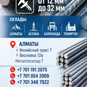  Арматура,  швеллер,  уголок,  трубы,  лист,  оцинкованный рулон