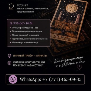 Опытный таролог в Алматы.