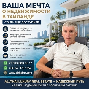 Мечтаете о собственной квартире или вилле в Таиланде