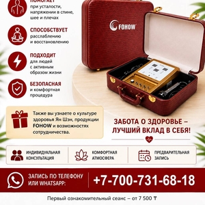  СЕАНС БИОЭНЕРГОМАССАЖА FOHOW