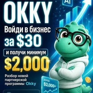 Приглашаем партнёров в команду!