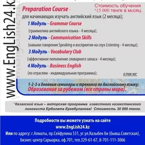Языковые курсы English24