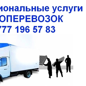 Перевозка грузов по г.Алматы,  области,  Казахстану
