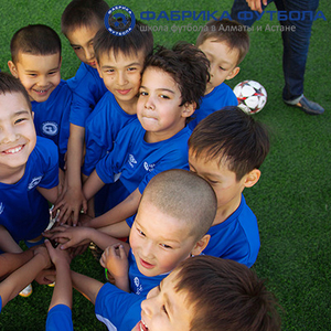 «Фабрика Футбола» - школа футбола для детей в Алматы и Астане
