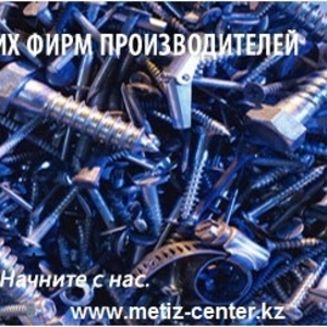 Оптовые поставки Метизов в Казахстане 