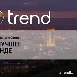 TREND.KZ