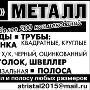 Широкий ассортимент черного металлопроката в Алматы